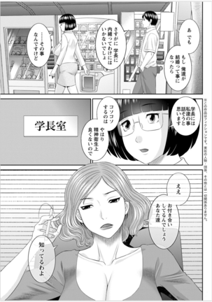 Kaikan Hitotsuma Gakuen Ch. 1-6, 8-20 Page #316