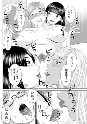 Kaikan Hitotsuma Gakuen Ch. 1-6, 8-20 Page #140