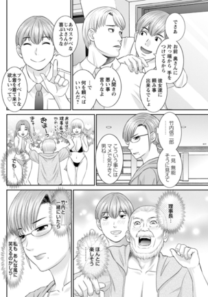 Kaikan Hitotsuma Gakuen Ch. 1-6, 8-20 Page #80