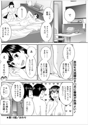 Kaikan Hitotsuma Gakuen Ch. 1-6, 8-20 Page #221