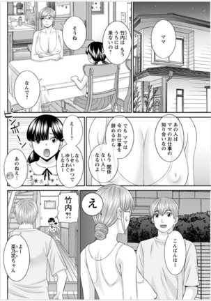 Kaikan Hitotsuma Gakuen Ch. 1-6, 8-20 Page #152
