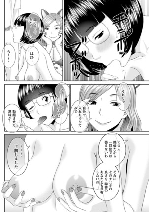 Kaikan Hitotsuma Gakuen Ch. 1-6, 8-20 Page #249