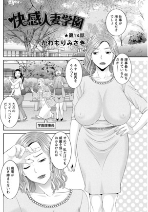 Kaikan Hitotsuma Gakuen Ch. 1-6, 8-20 Page #223