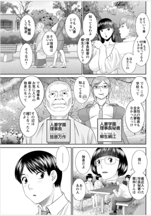 Kaikan Hitotsuma Gakuen Ch. 1-6, 8-20 Page #278