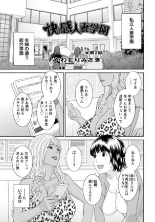 Kaikan Hitotsuma Gakuen Ch. 1-6, 8-20 Page #21
