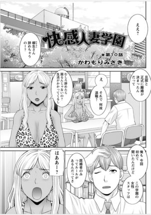 Kaikan Hitotsuma Gakuen Ch. 1-6, 8-20 Page #149