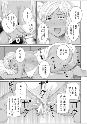 Kaikan Hitotsuma Gakuen Ch. 1-6, 8-20 Page #117