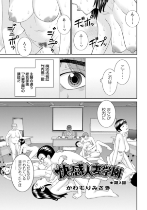Kaikan Hitotsuma Gakuen Ch. 1-6, 8-20 Page #39