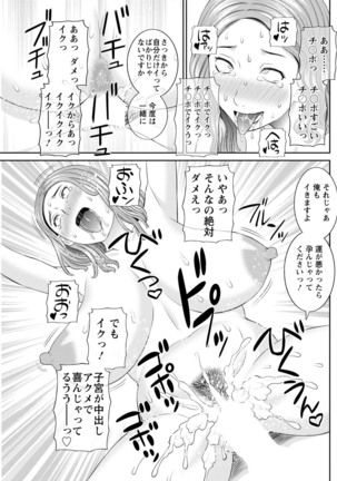 Kaikan Hitotsuma Gakuen Ch. 1-6, 8-20 Page #238