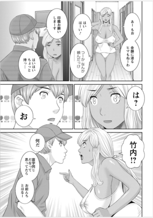 Kaikan Hitotsuma Gakuen Ch. 1-6, 8-20 Page #119