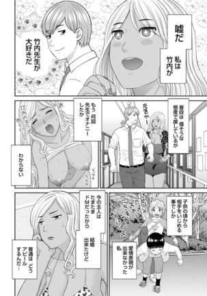 Kaikan Hitotsuma Gakuen Ch. 1-6, 8-20 Page #22