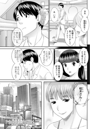 Kaikan Hitotsuma Gakuen Ch. 1-6, 8-20 Page #336