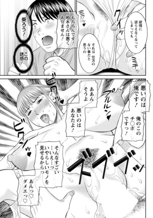 Kaikan Hitotsuma Gakuen Ch. 1-6, 8-20 Page #199