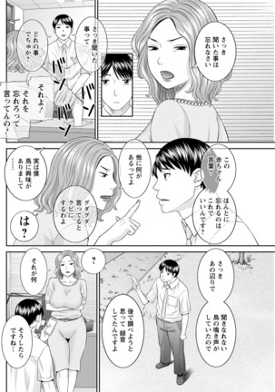 Kaikan Hitotsuma Gakuen Ch. 1-6, 8-20 Page #227