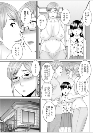 Kaikan Hitotsuma Gakuen Ch. 1-6, 8-20 Page #153
