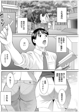 Kaikan Hitotsuma Gakuen Ch. 1-6, 8-20 Page #172