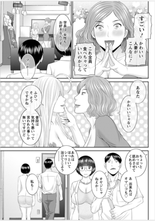 Kaikan Hitotsuma Gakuen Ch. 1-6, 8-20 Page #320