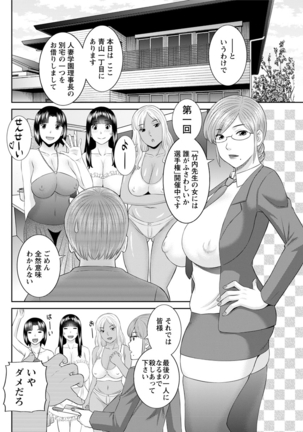 Kaikan Hitotsuma Gakuen Ch. 1-6, 8-20 Page #132