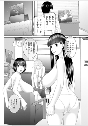 Kaikan Hitotsuma Gakuen Ch. 1-6, 8-20 Page #319