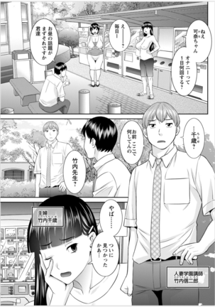 Kaikan Hitotsuma Gakuen Ch. 1-6, 8-20 Page #276