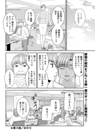 Kaikan Hitotsuma Gakuen Ch. 1-6, 8-20 Page #56
