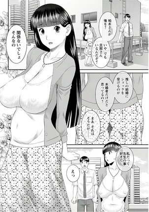 Kaikan Hitotsuma Gakuen Ch. 1-6, 8-20 Page #299