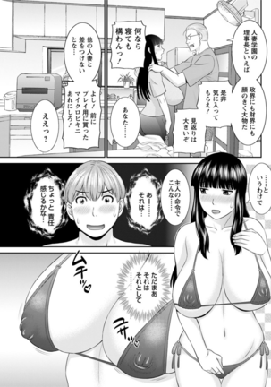 Kaikan Hitotsuma Gakuen Ch. 1-6, 8-20 Page #83