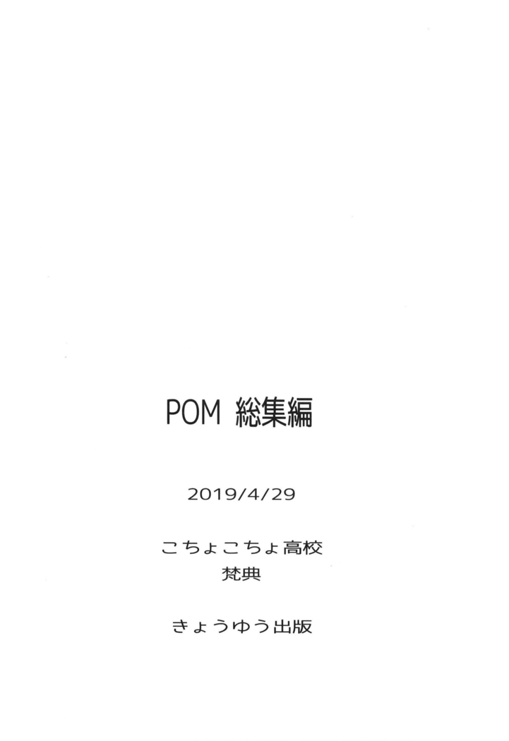 POM Soushuuhen