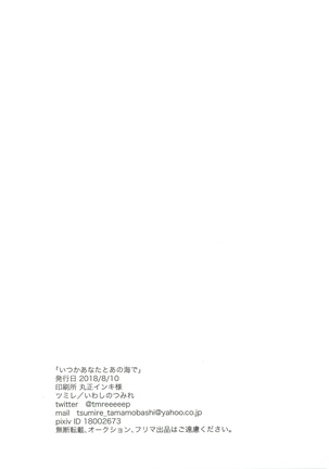 itsu ka anata to ano umi de Page #30