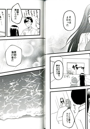 itsu ka anata to ano umi de Page #25