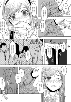 Shinsou no Reijou Page #17
