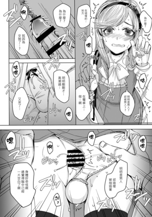 Shinsou no Reijou Page #20