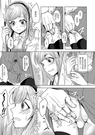 Shinsou no Reijou Page #15