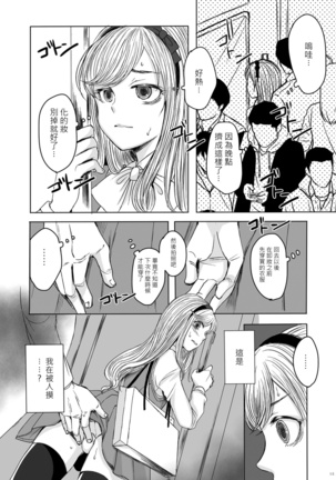 Shinsou no Reijou Page #14