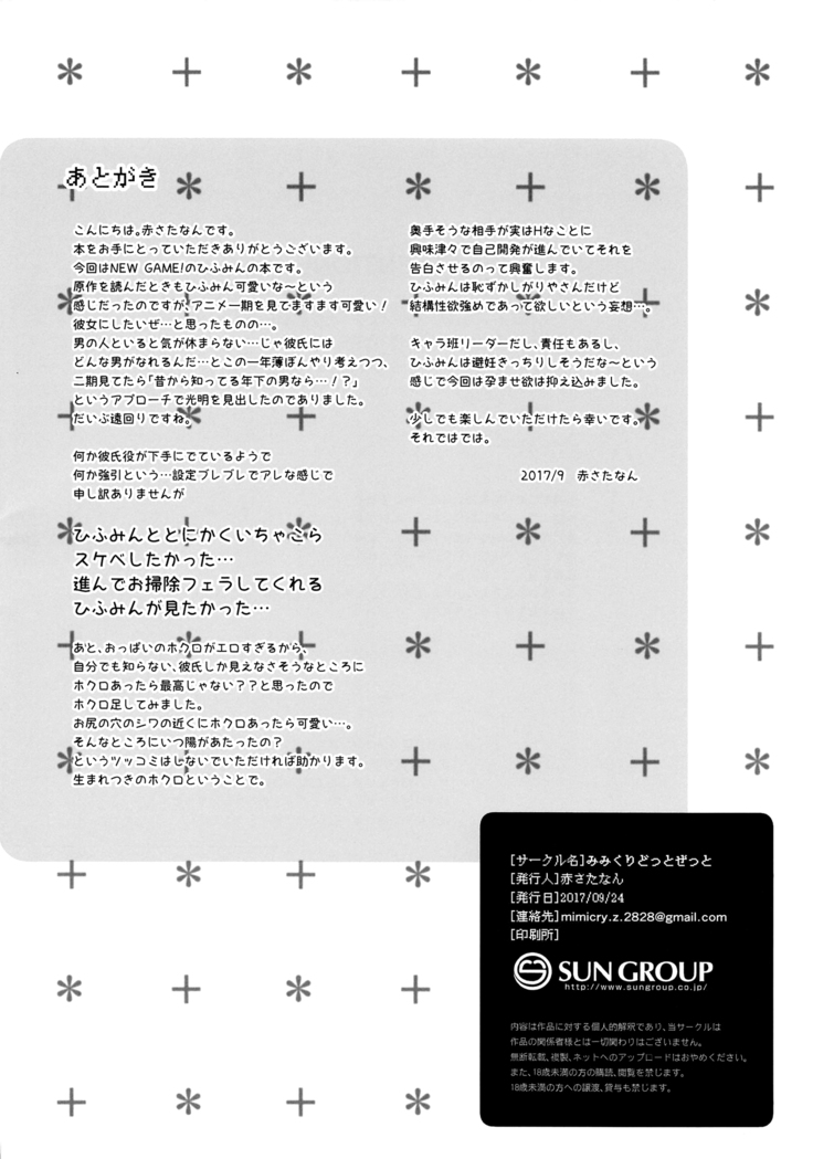 ひぃふぅみぃ!
