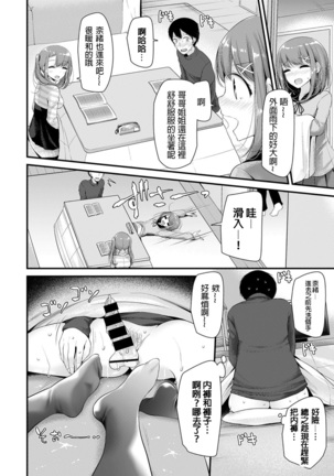 Kotatsu Ecchi Page #15