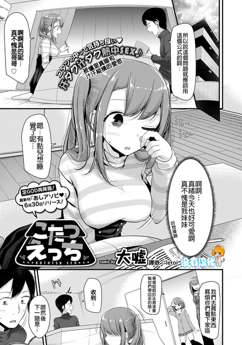 Kotatsu Ecchi
