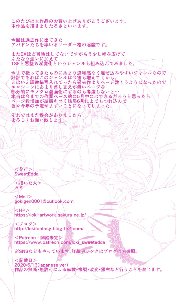 SweetEdda vol.06 淫魔転生編 淫魔将イスキア