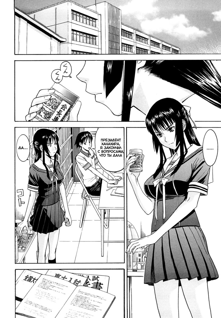 Itazura Senyou Hanahira Seitokaichou