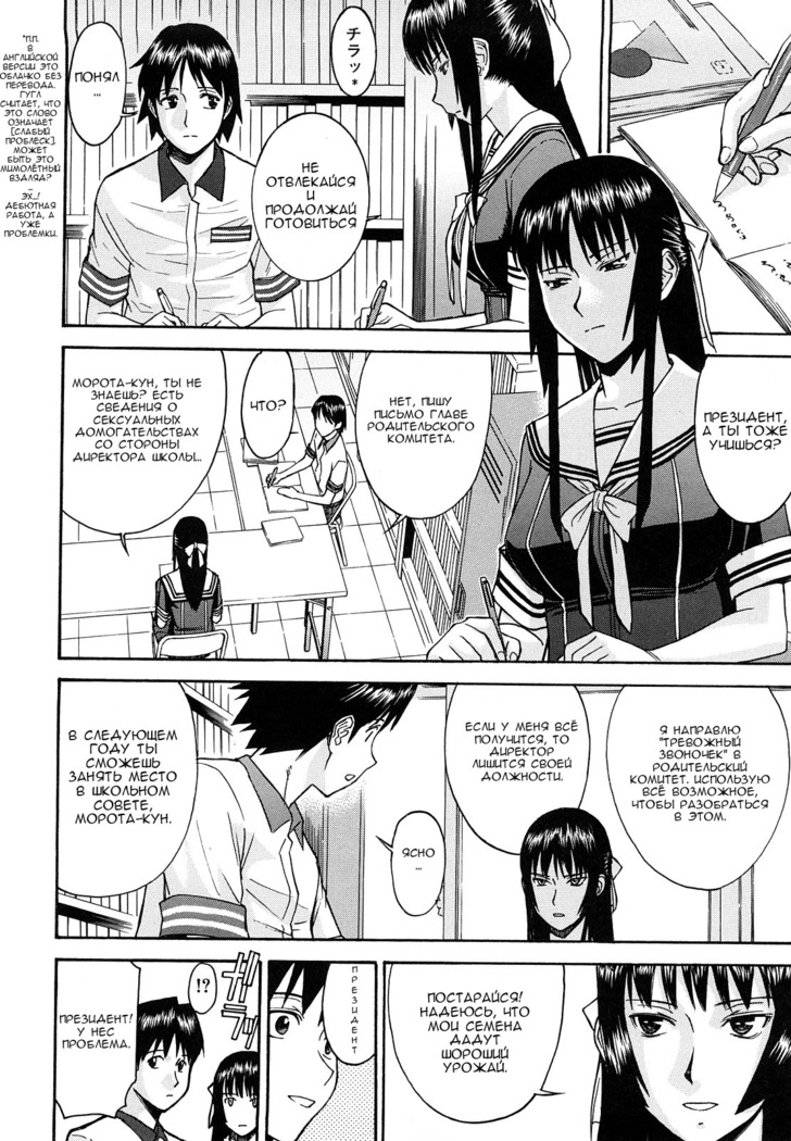 Itazura Senyou Hanahira Seitokaichou