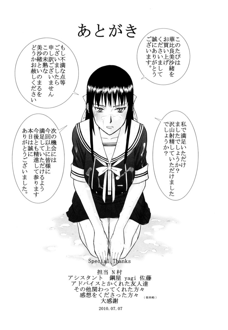 Itazura Senyou Hanahira Seitokaichou