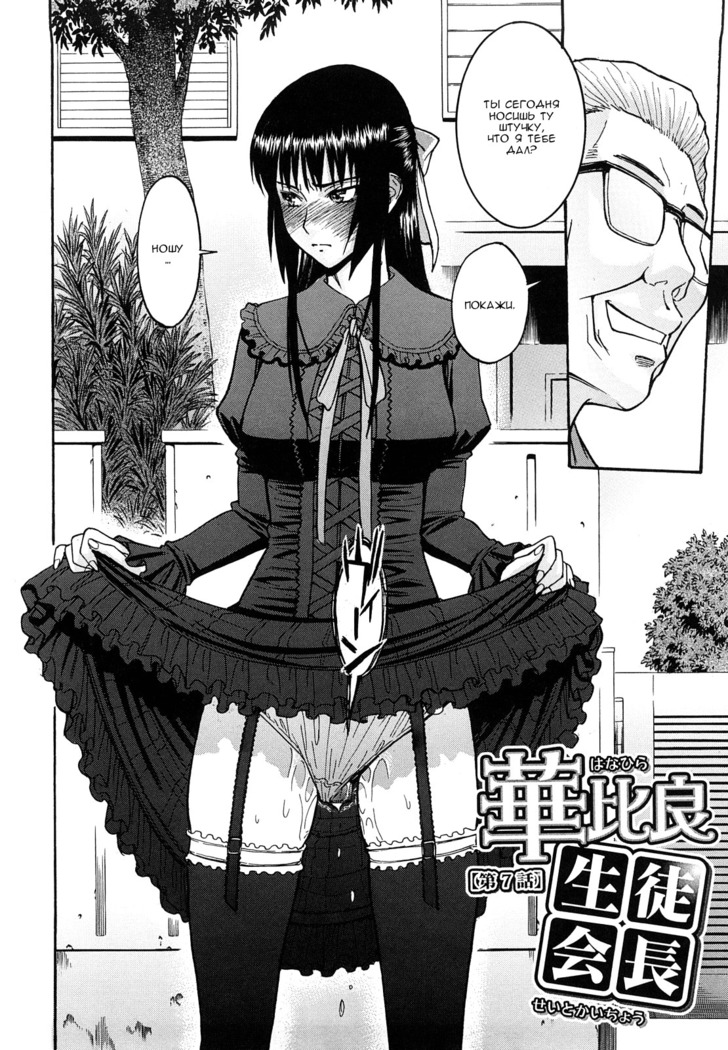 Itazura Senyou Hanahira Seitokaichou