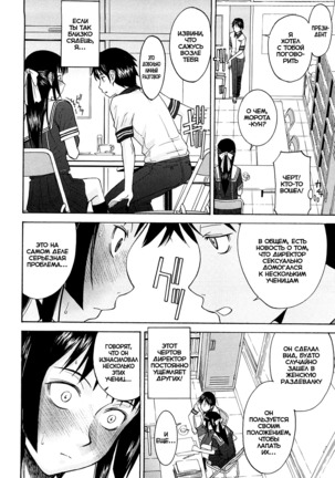 Itazura Senyou Hanahira Seitokaichou Page #16