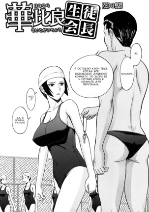 Itazura Senyou Hanahira Seitokaichou Page #89