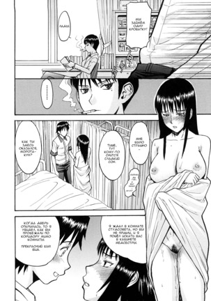 Itazura Senyou Hanahira Seitokaichou Page #104