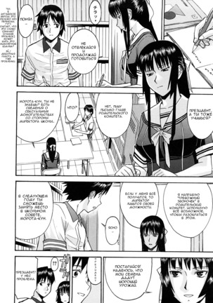 Itazura Senyou Hanahira Seitokaichou Page #65