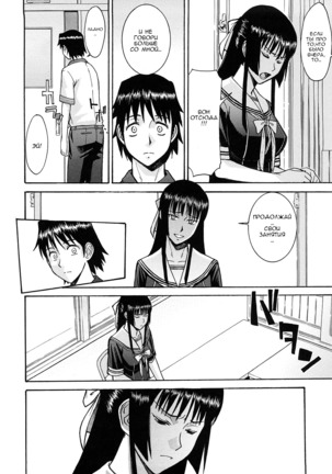 Itazura Senyou Hanahira Seitokaichou Page #146