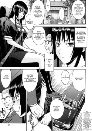 Itazura Senyou Hanahira Seitokaichou Page #147