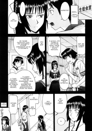Itazura Senyou Hanahira Seitokaichou Page #116