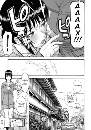 Itazura Senyou Hanahira Seitokaichou Page #209